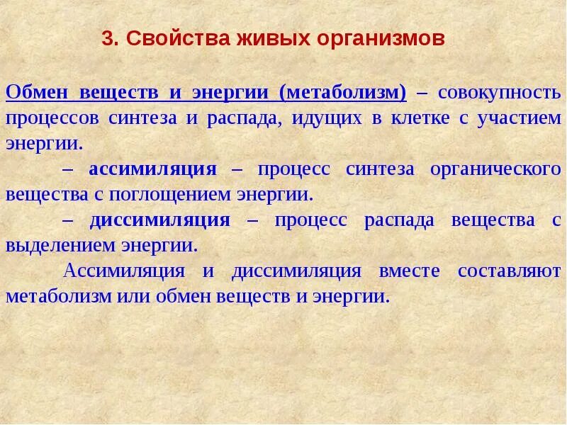 Характеристики живых систем. Основные свойства живых организмов. Общие свойства живых систем. Свойства живого характеристика. Общая характеристика жизни.