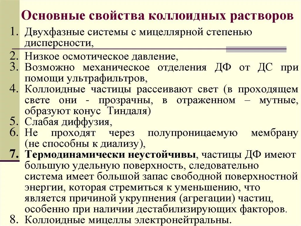 Свойства коллоидных растворов. Свойства коллоидныхрамтворов. Основные свойства коллоидных растворов. Общая характеристика коллоидных растворов.