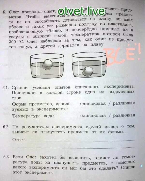 Маша решила сравнить скорость прохождения воды через. Опыт с нагреванием воды 4 класс. Какие измерения и сравнения должен провести. Опыт испарения воды окружающий мир. Сравни условия нагревания воды.