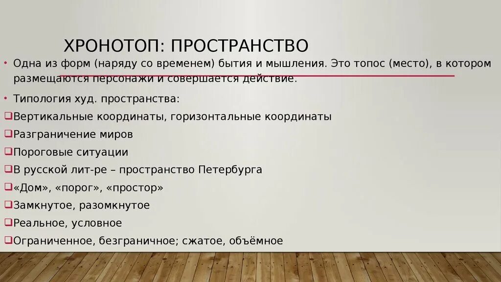 Пространство и время художественного произведения. Хронотоп это в литературе. Хронотоп в психологии. Как определить хронотоп.