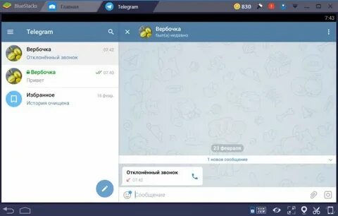 Telegram есть