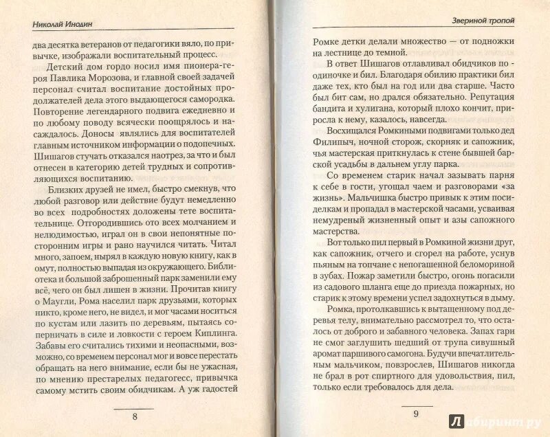 Собственная жизнь читать. Темные века книга. Противостояние книга сколько страниц.