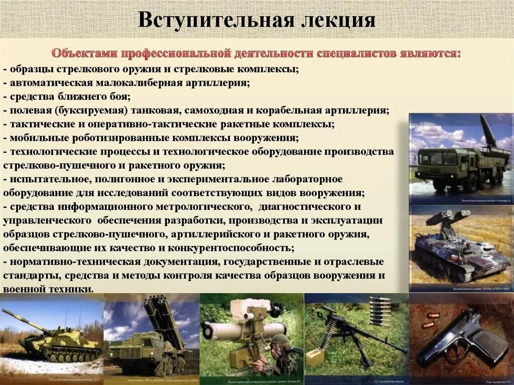 Оружейная программа