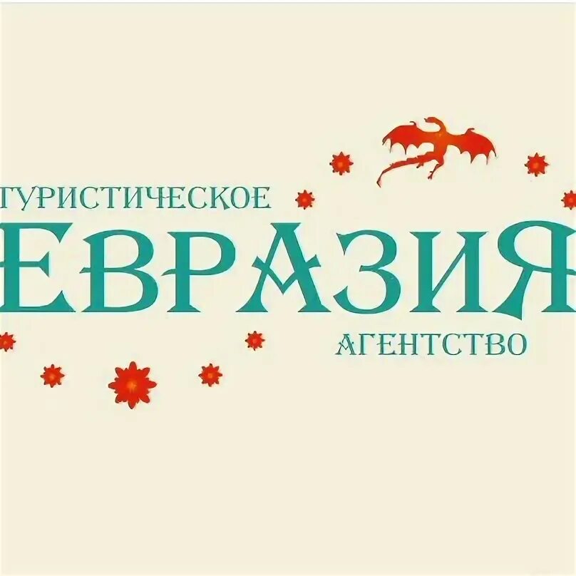 Евразия 26. Евразия логотип. Евразия тур. Турфирма Евразия. Евразия тур Ярославль.