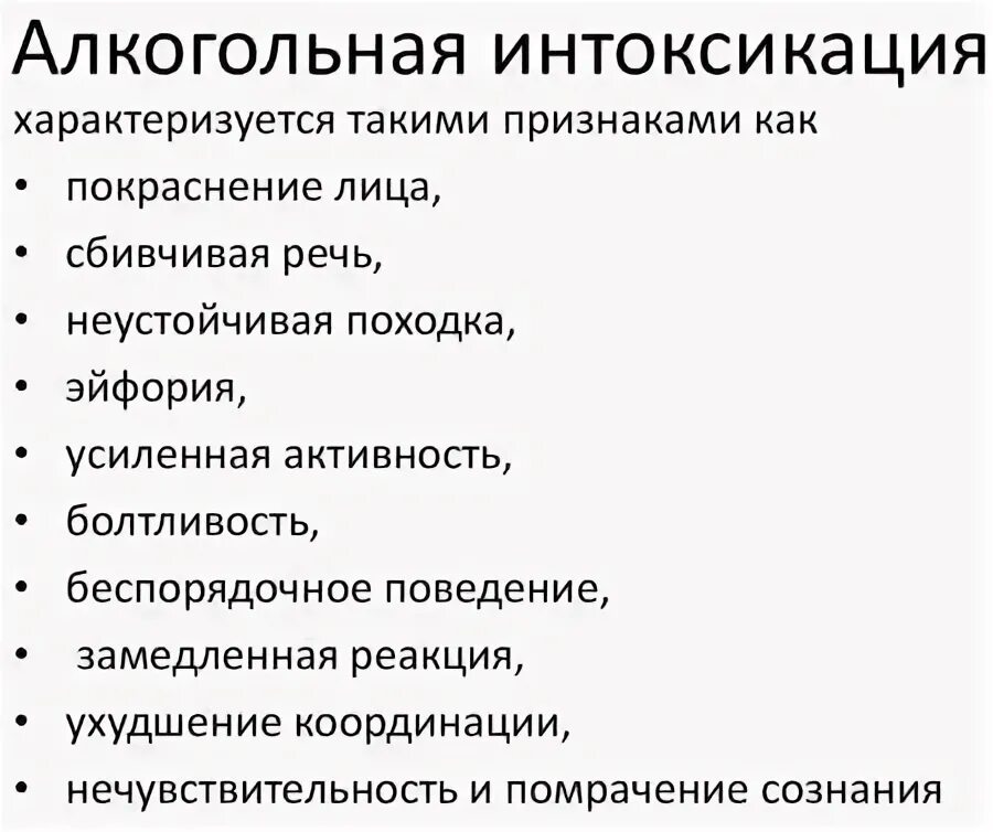 Степени алкогольной интоксикации. Осложнения алкогольной интоксикации. Алкогольная интоксикация средней степени. Стадии острой интоксикации алкоголем. Острая интоксикация алкоголем симптомы.
