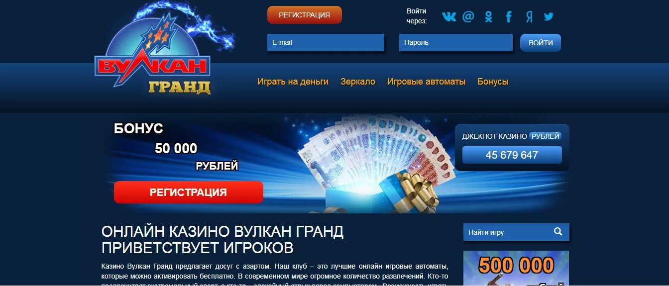 Вулкан Гранд казино. Вулкан Гранд игровые автоматы. Интернет казино Grand Casino.