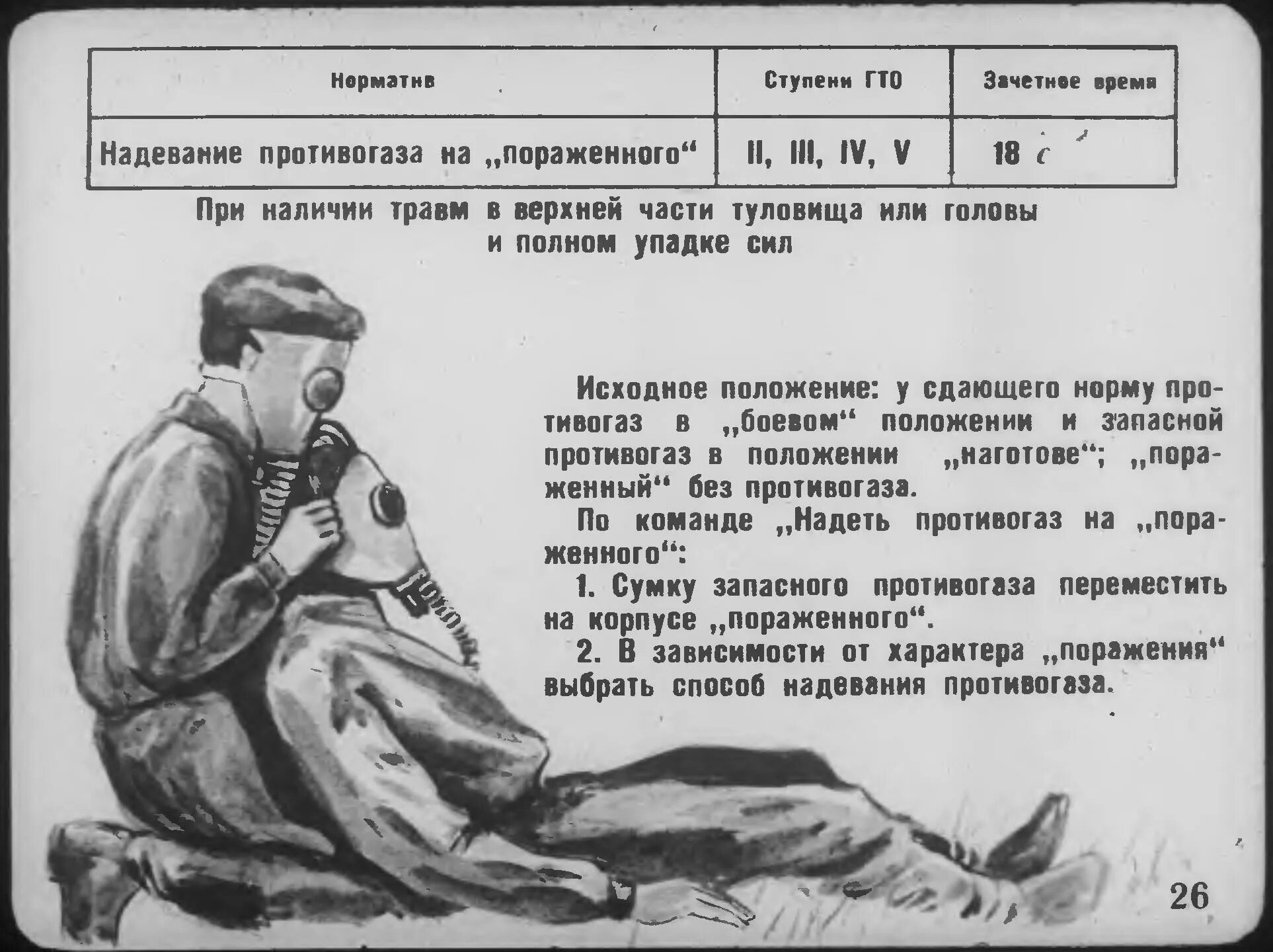 алгоритм надевания и снятия противогаза. надевание противогаза или респиратора р-2 надевание. отработка надевания противогаза. норматив по одеванию противогаза. отработка надевания противогаза.