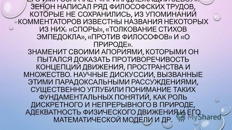 толкование стиха. за. осень подводит итоги. толкование стиха. зенон дозировки.