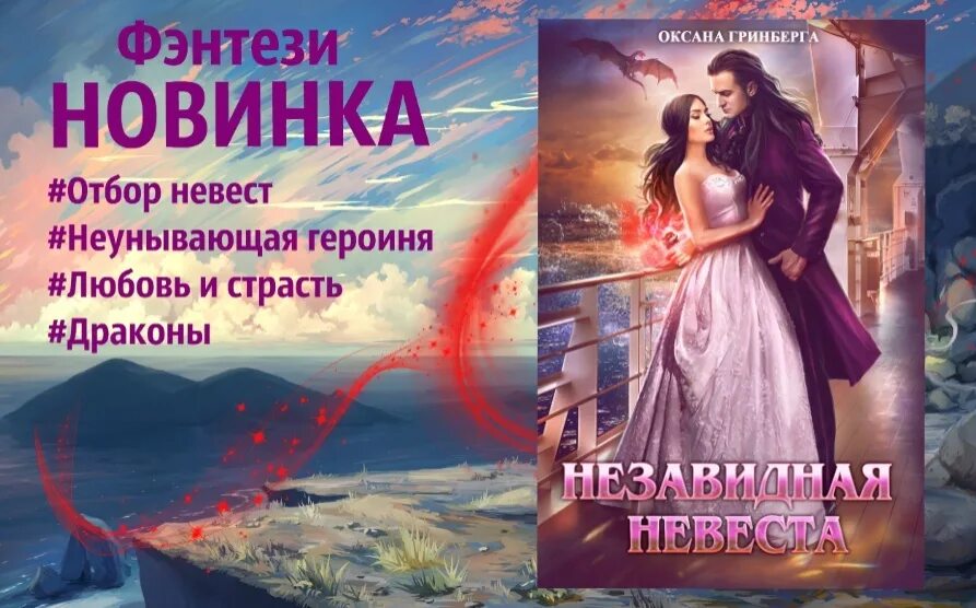 Читать незавидную невесту полностью. Незавидная невеста книга.