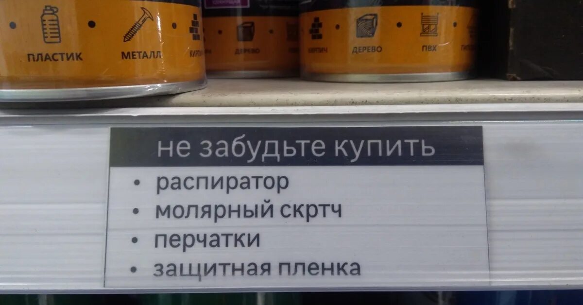 Приколы в строительном магазине. Юмор строительный магазин. Строительный магазин смешные фото. Смешное про строительный магазин. Аня пришла в магазин стройматериалов и купила