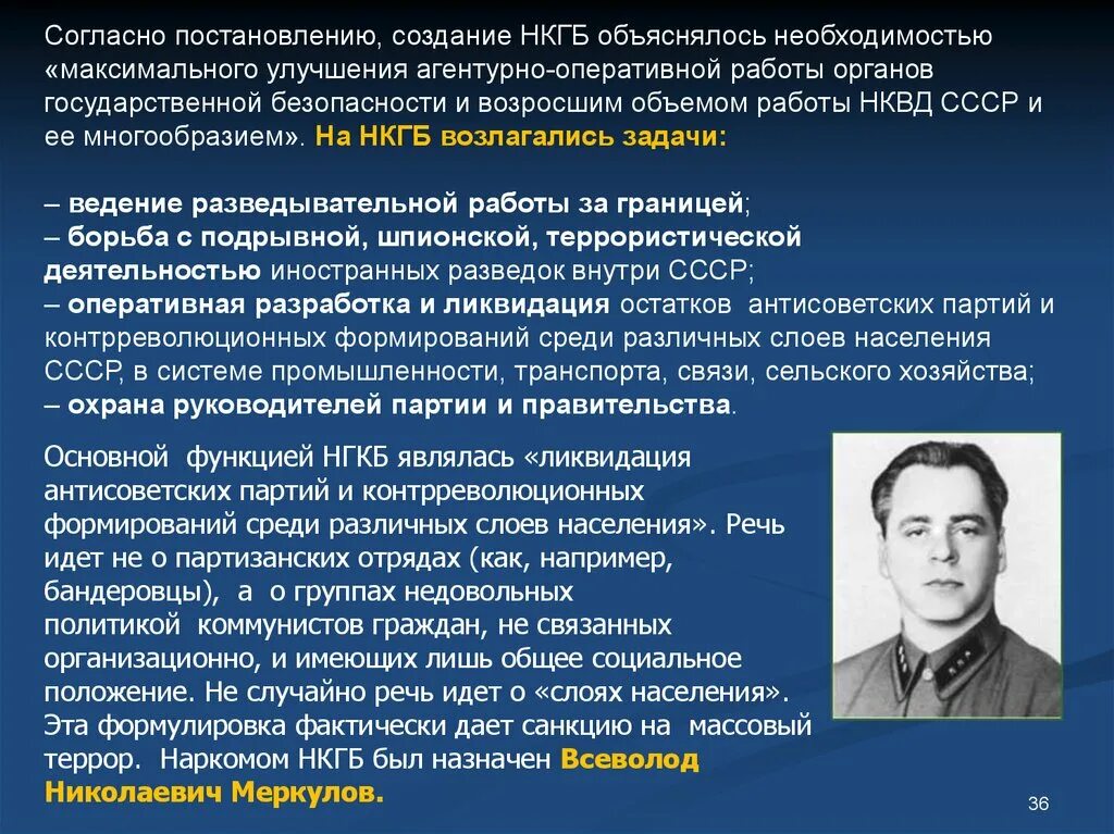 Статус органов безопасности. Структура народного комиссариата государственной безопасности. НКВД СССР создание органов безопасности. Меркулов государственной безопасности. НКВД-НКГБ И начало разработки «атомного проекта»..