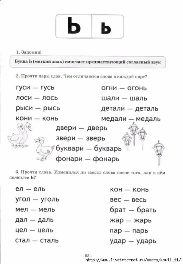 Текст с ь 1 класс. Задания с мягким знаком для дошкольников. Буква ь задания для дошкольников. Чтение слов с мягким знаком. Мягкий знак задания для дошкольников.