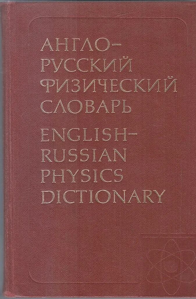 Француз кий англо рус кий