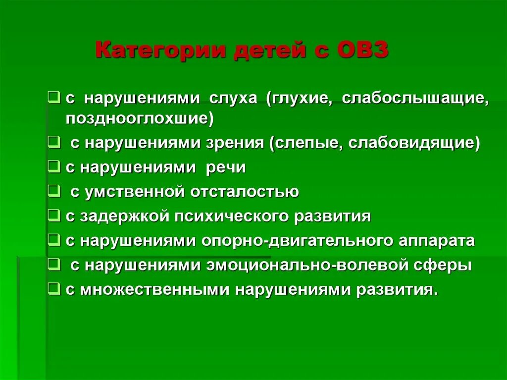 Нарушения глухие слабослышащие позднооглохшие. Шкалу ограниченных возможностей здоровья. Категории детей с нарушениями зрения. Шкала ограниченных возможностей.