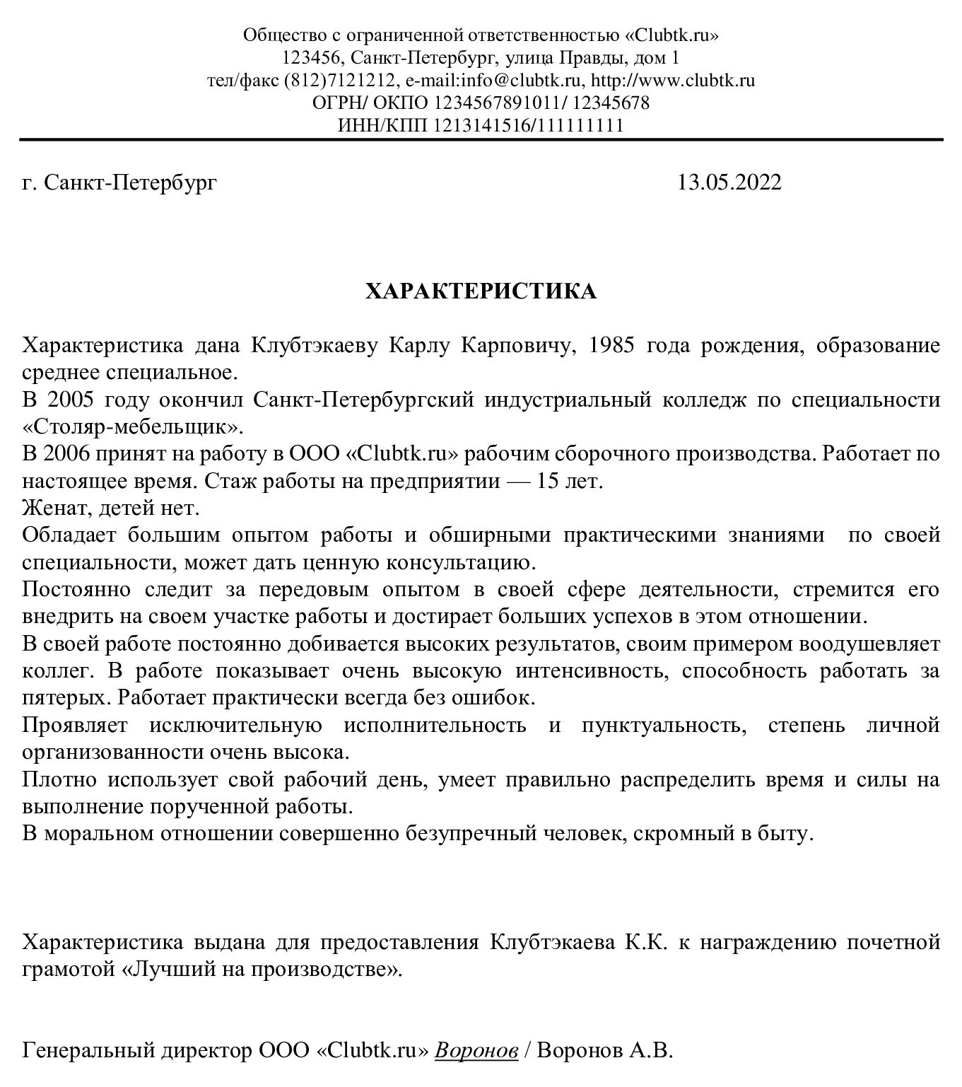 Характеристика с работы образец рб. Пример характеристики на работника с места работы. Образцы характеристики на работника с места работы образец. Пример положительной характеристики на сотрудника с места работы. Как писать характеристику с места работы образец.