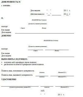 Доверенность на электронную подпись