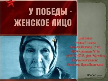Вклад женщин в победу