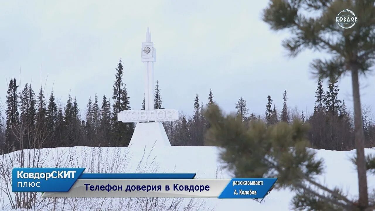 Ковдор. Ковдор город Мурманская область. Ковдор достопримечательности. Ковдор ру