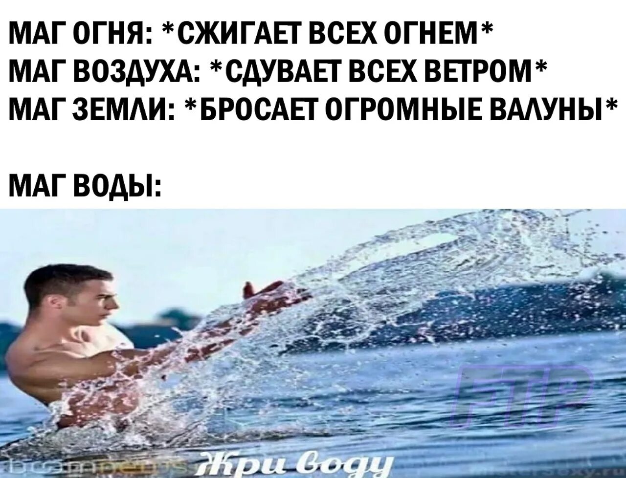 Мемы про воду. Вода Мем. Смешные мемы про воду. Вода это вода Мем.