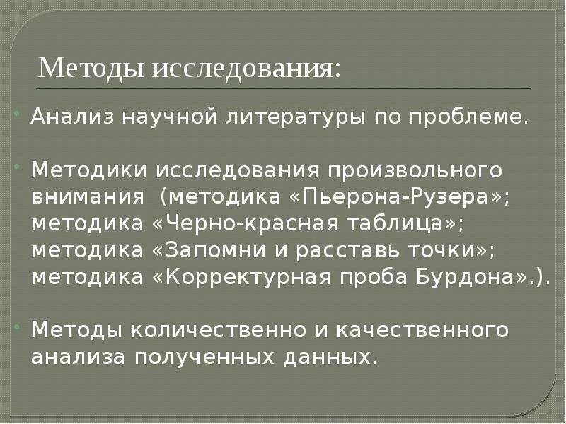 Исследование произвольного внимания (методика "расстановка чисел"). Таблица Пьерона Рузера для дошкольников. Методики произвольного внимания