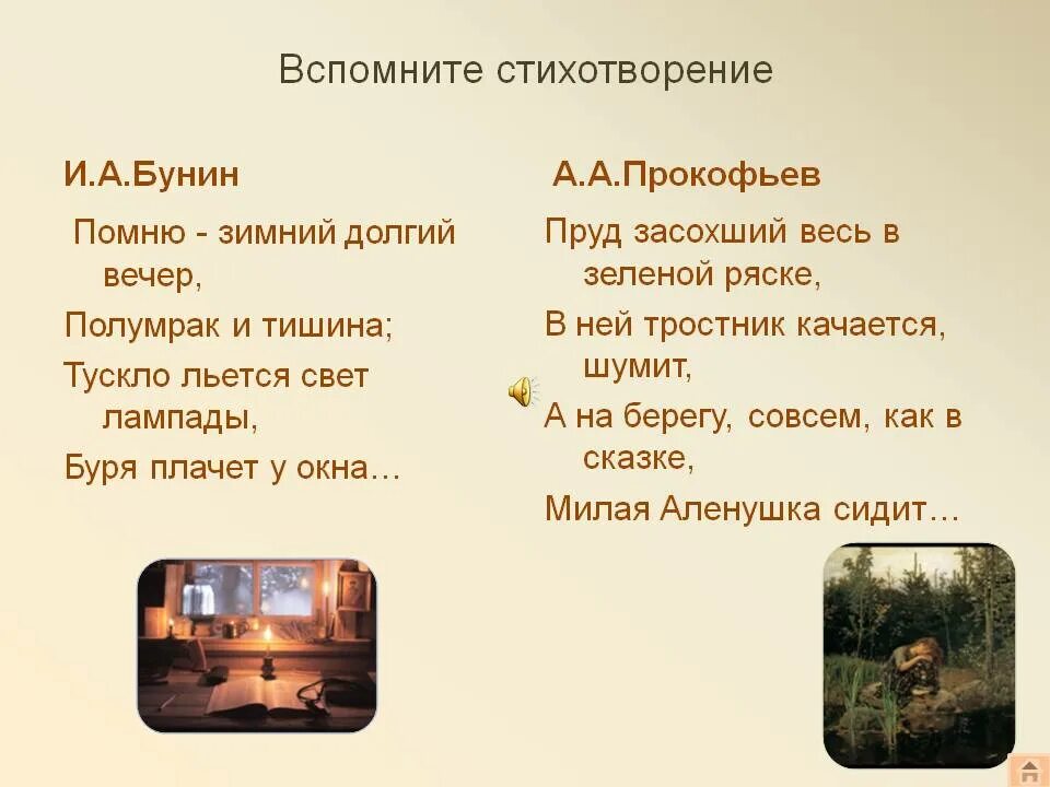 Бунин долгий зимний вечер стихотворение анализ. Стихотворение Бунина помню долгий зимний вечер. Бунин зимний вечер стихотворение. Стихотворение помню - долгий зимний вече. Стихотворение Бунина помню зимний вечер.