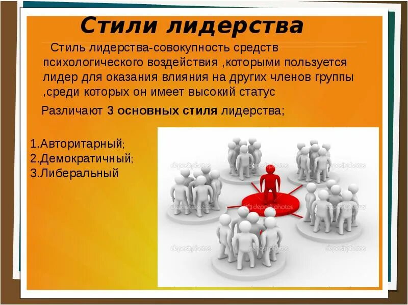 Стиль лидерства определение