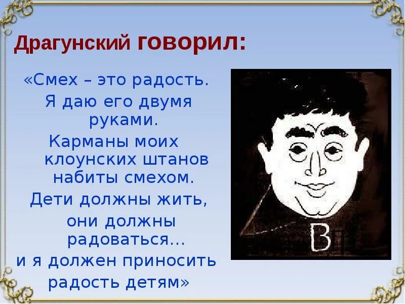 Где работал драгунский. В ю драгунский. в ю драгунский портрет. виктор драгунский портрет. портрет драгунского для детей.