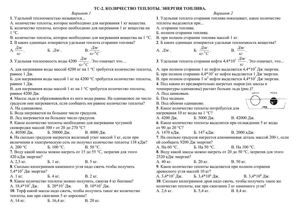 Тесты по тепловой физике. Контрольная работа 8 класс физика количество теплоты. Физика 8 класс энергия топлива Удельная теплота сгорания. Контрольная работа по физике 8 класс Удельная теплоемкость. Контрольная работа по физике 8 класс Удельная теплота сгорания.
