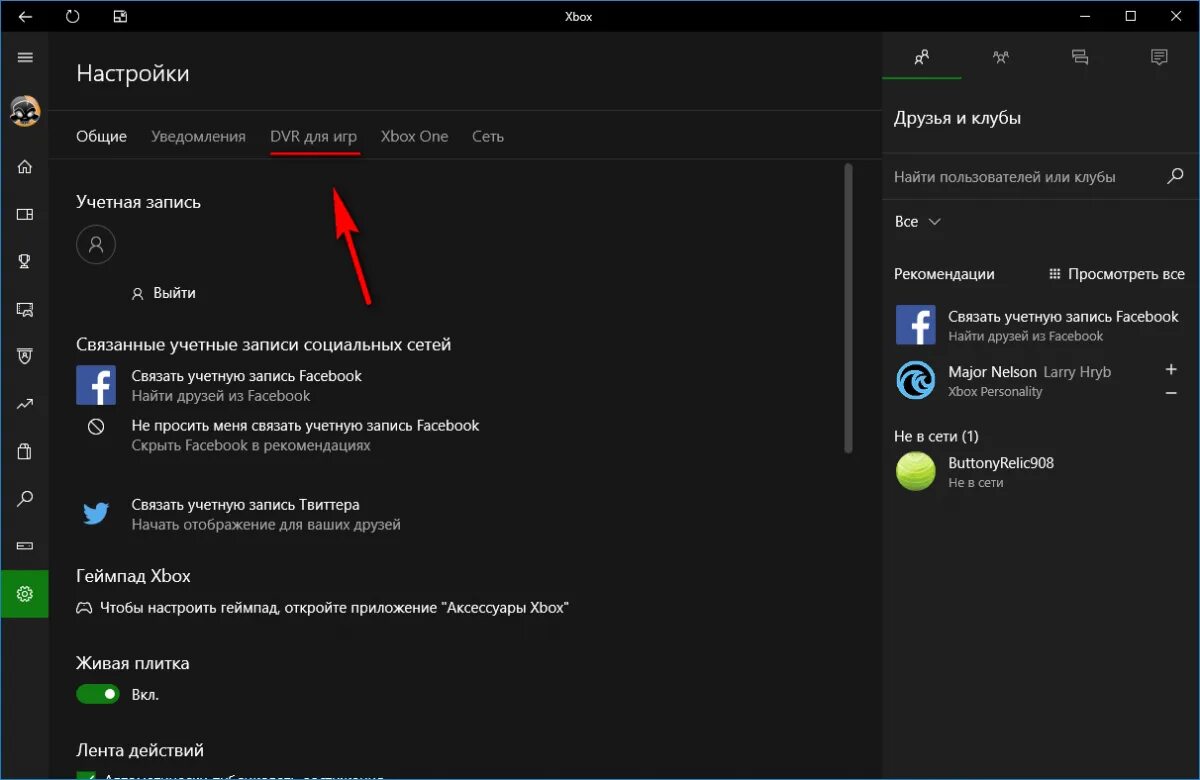 Как отключить xbox game. Xbox game DVR. Отключаем DVR. Windows 10 game DVR. DVR для игр на Windows 10 на компьютер отключиться.