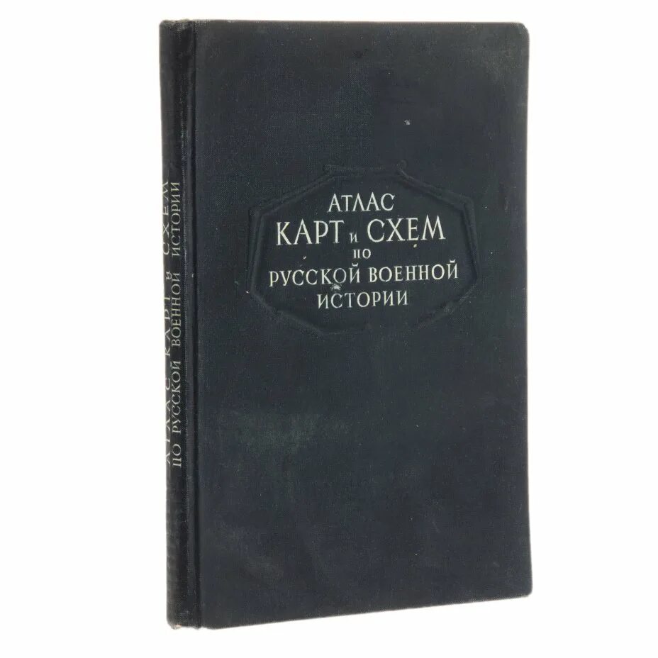 "Г атлас Волгоградской области" pdf. Изгнанная армия. Полвека военной эмиграции. 1920-1970 Гг.. Военное издательство книги