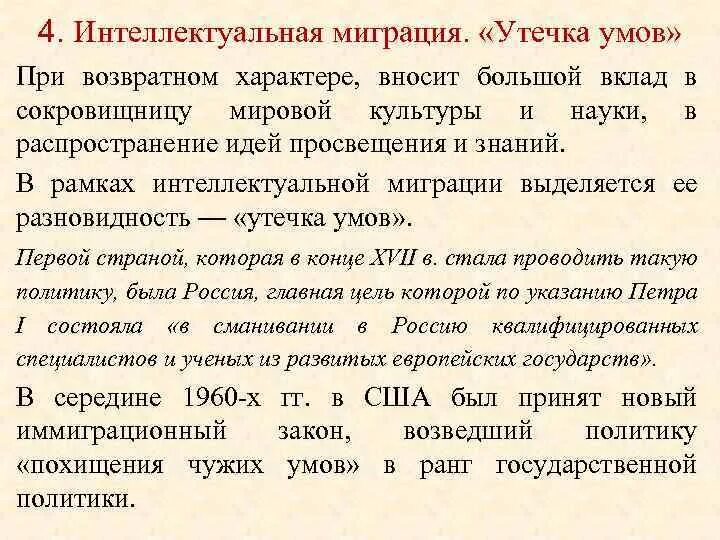 Утечкой умов называют