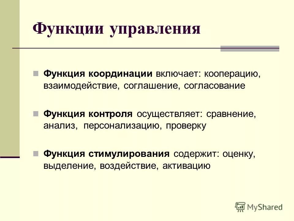 функции в ассемблере. система взаимодействия учителя начальных классов и родителей. функции согласования. функции согласования. краевая трещина в пластине это.