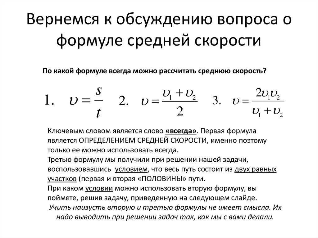 Средняя скорость если есть две скорости