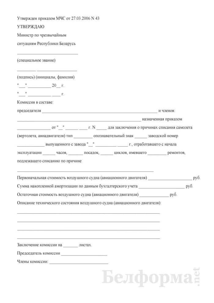 Заявление на списание образец. Заявление на списание с судна. Образец заявления на списание с судна. Рапорт на списание с судна. Приказ о списании с судна.