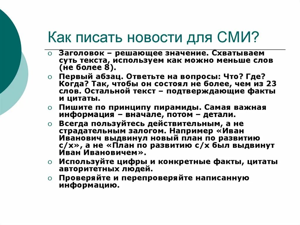 Как написать новость. Как писать новости. Правила написания новостной статьи. Как писать новость структура.