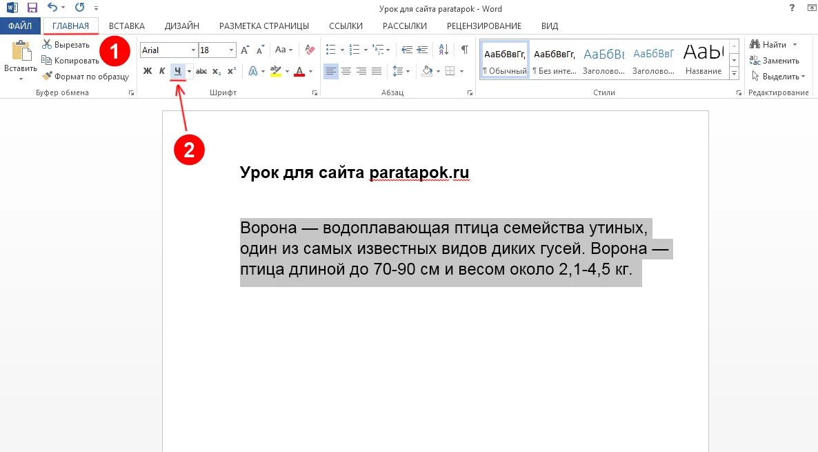 Подчеркивание в Ворде. Подчеркнутый текст в Ворде. Нижнее подчеркивание в Ворде. Как подчеркнуть в Ворде. Как в ворде сделать подчеркивание без текста