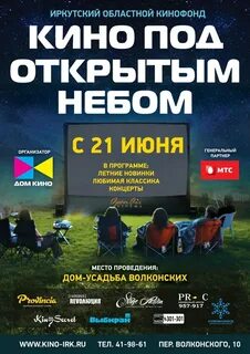 Афиша под открытым небом