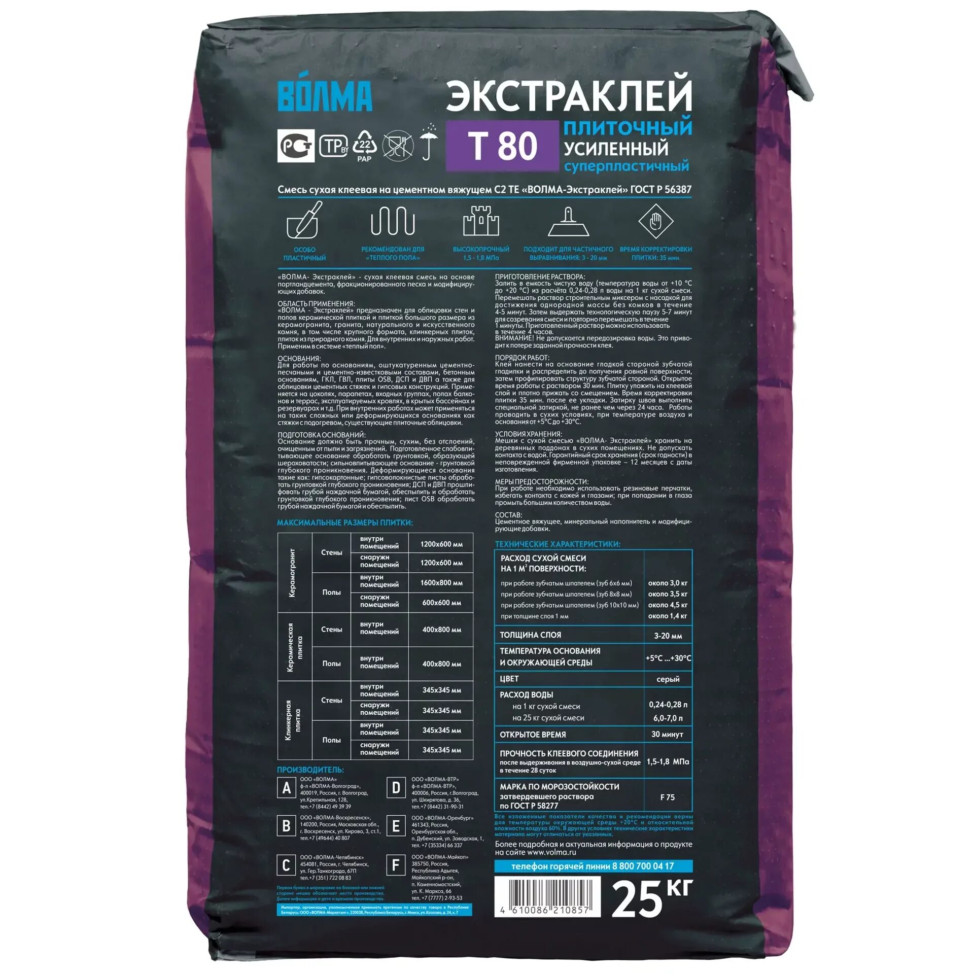 Клей волма отзывы. Клей д/плитки волма керамик 25кг (крафт). Клей волма отзывы. Волма блок клей для газобетона. Волма керамик плюс клей для плитки 25 кг.