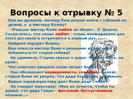 Вопросы к отрывку