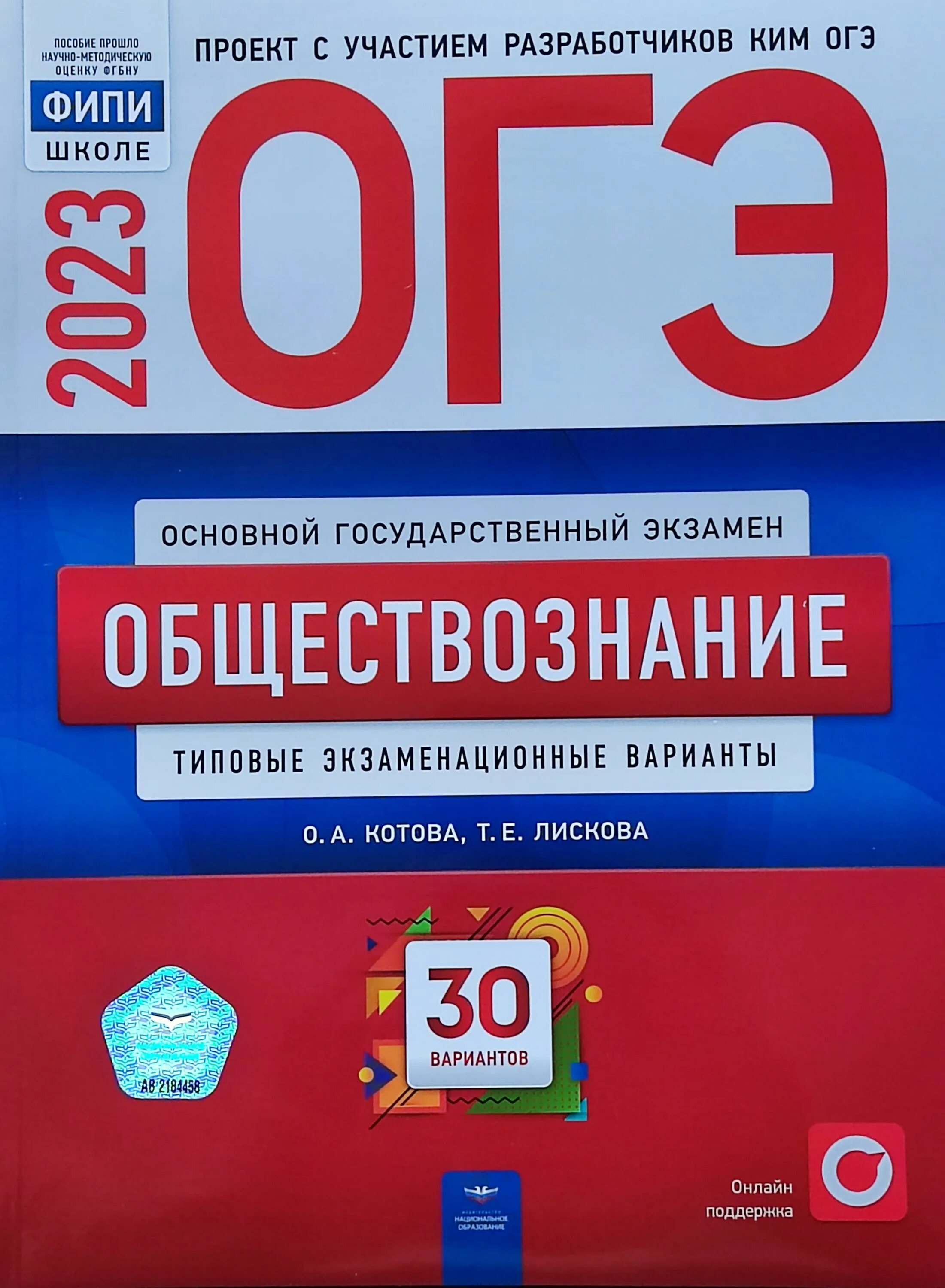 ОГЭ 2023 итоговое собеседование по русскому языку Цыбулько. ОГЭ русский язык 2023 Цыбулько 36. Котова Лискова ОГЭ 2023. ОГЭ 2023 русский язык Цыбулько ФИПИ. Огэ английский 2024 pdf