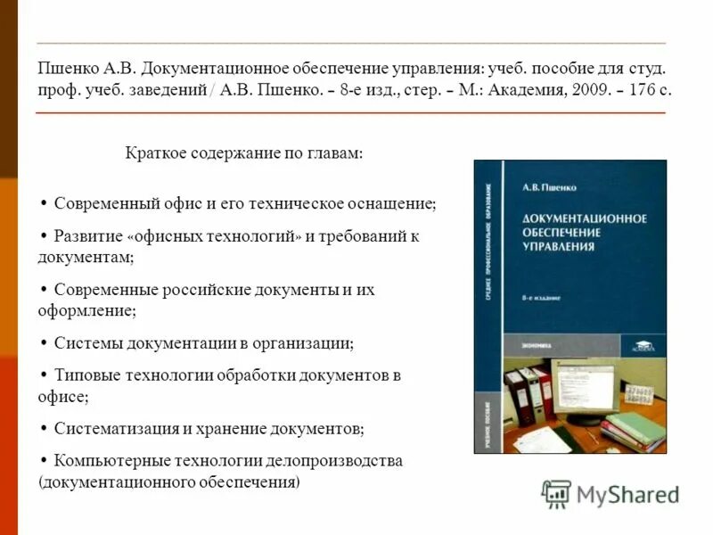 документационное обеспечение управления колледжи. направления совершенствования секретарской деятельности. документационное обеспечение управления колледжи. профессия документационное обеспечение управления и архивоведение. документационное обеспечение и архивоведение.