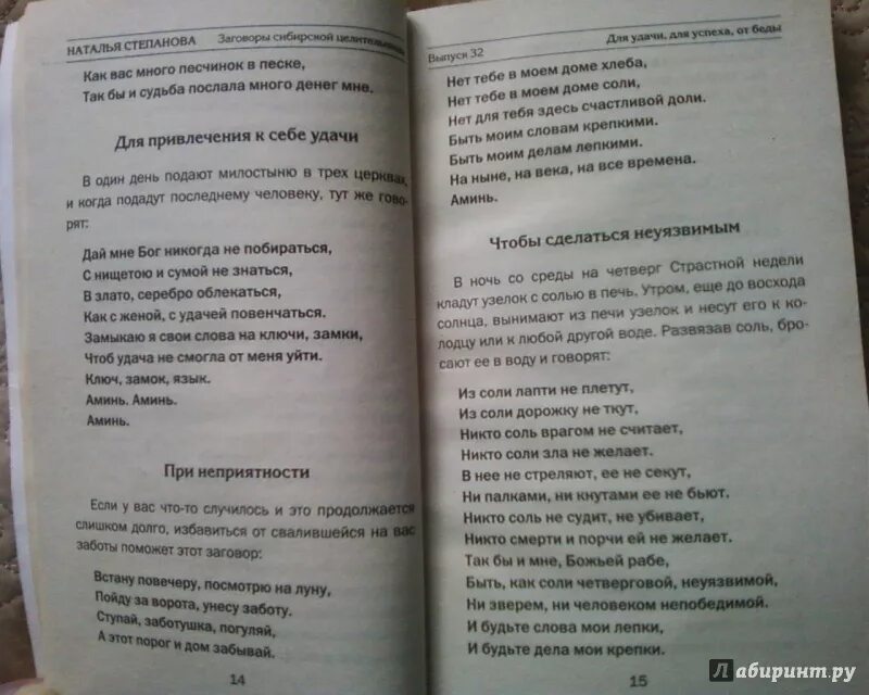 Сколько читать заговоры. Заговоры сибирской целительницы Натальи степановой. Книга н степановой заговоры сибирской целительницы. Заговоры сибирской целительницы Натальи степановой от потливости.