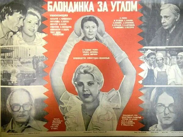 21. 21. Газета советский спорт 1986. Блондинка за углом (1984). 06.