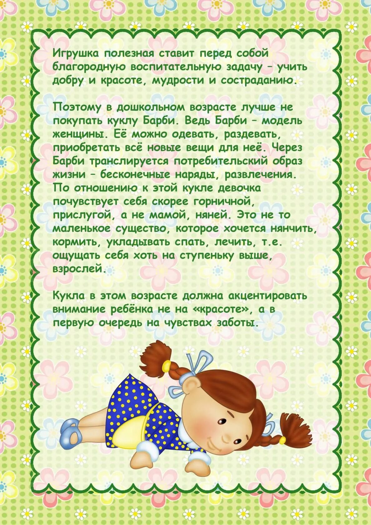 Игрушка в жизни ребенка консультация для родителей. Папка передвижка для родителей. Папка-раскладушка для родителей. Консультация для родителей в детском саду игрушки. Папка консультации для родителей в детском саду.