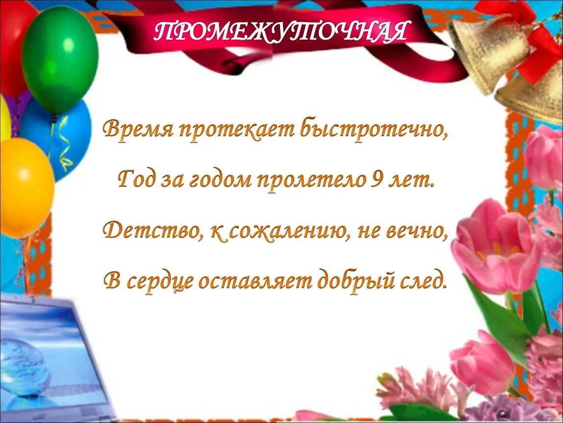 Поздравление ученикам 9 класс. Последний звонок поздравление. Поздравление выпускникам. Пожелания выпускникам. Открытка выпускнику.