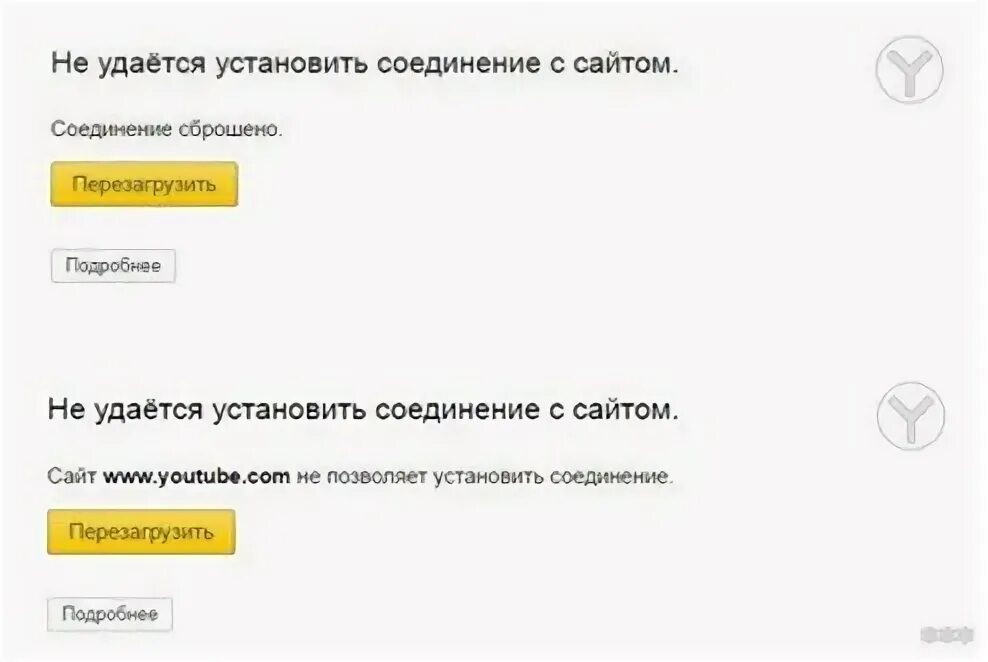 Сайт заблокирован не позволяет установить соединение. Соединение с сайтом сброшено. Установить соединение с сайтом. Не удаётся установить соединение. Соединение не установлено.