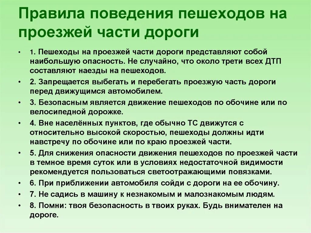 Правила поведения пешеходов. Правила поведенияпешезода. Правила поведения пешеходов на дороге. Правила поведения пешехо.