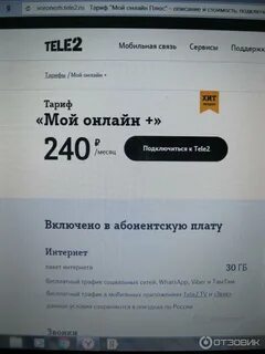 Прямой теле 2