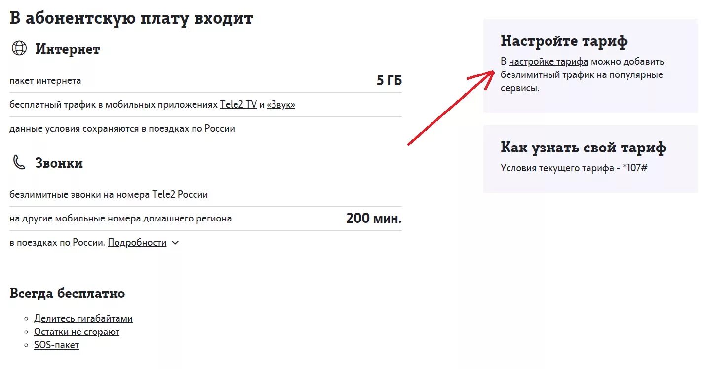Как отключить тариф на телефоне. Мой разговор теле2 описание тарифа. Настроить тариф. Мой разговор 100 тариф теле2. Подключить тариф мой разговор на теле2.