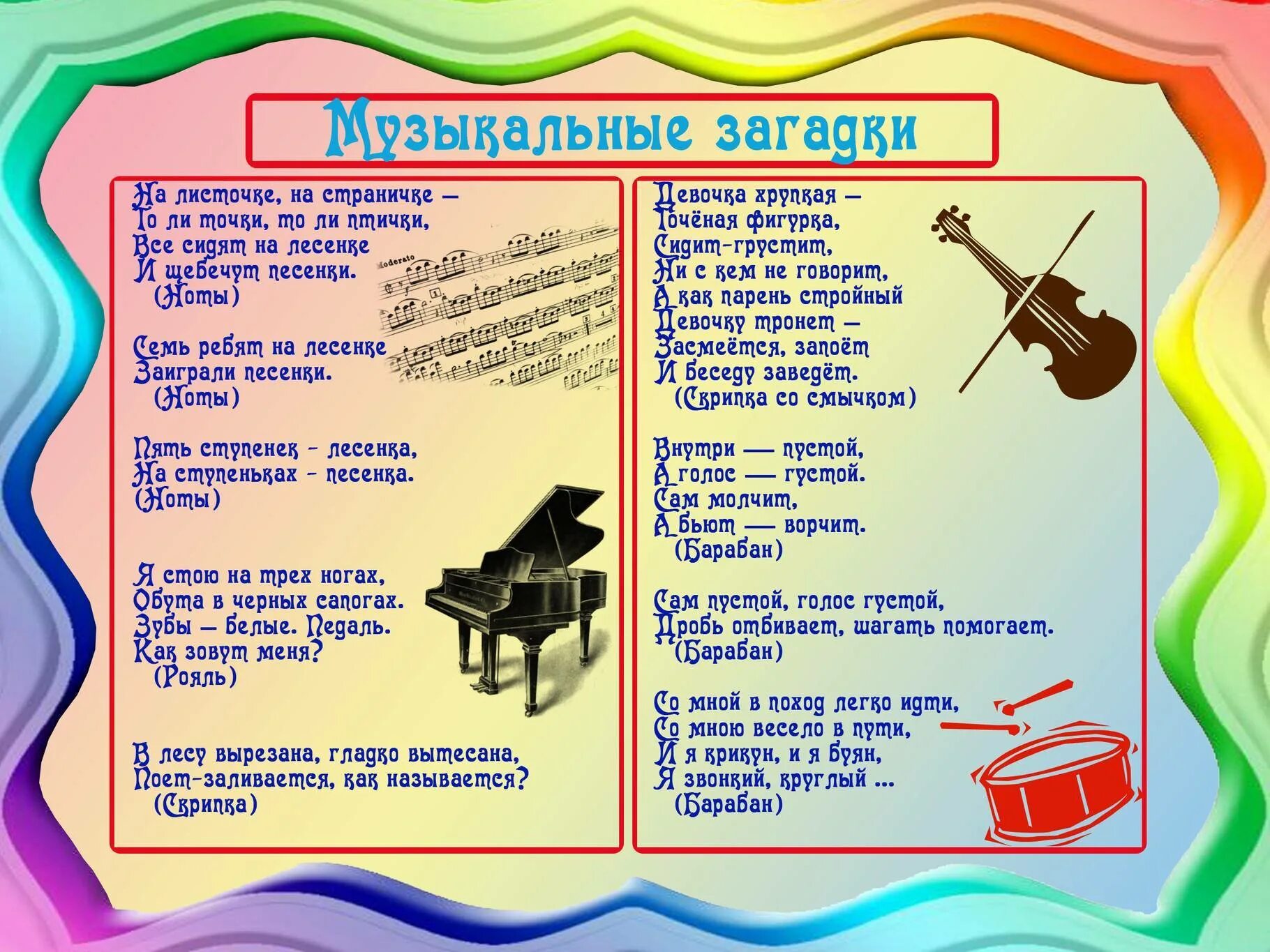 Стих о музыке 5 класс. Загадка про детские музыкальные инструменты для детей. Музыкальные загадки. Загадки про музыкальные инструменты. Музыкальные загадки для детей.